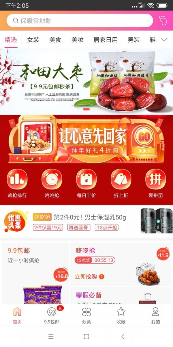 小白优惠  v1.3.1图1