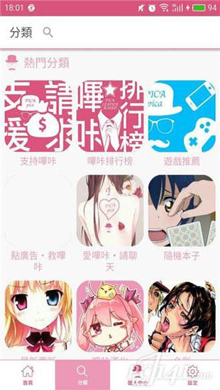 哔咔哔咔漫画网页版  v3.0图1