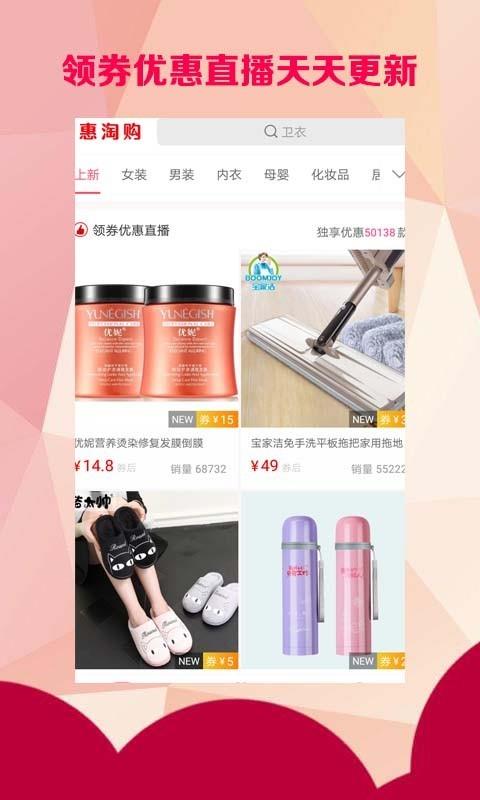 惠淘购  v1.4.2图2