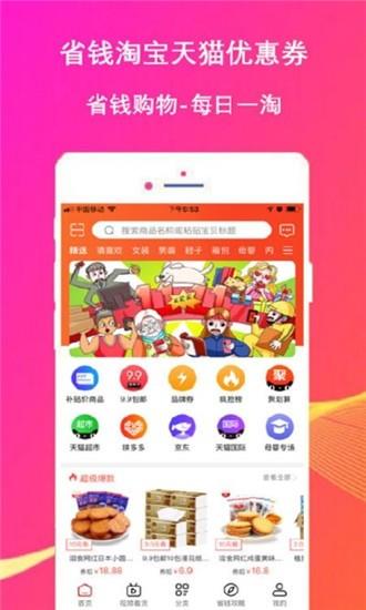 好省好货  v3.7.5图1