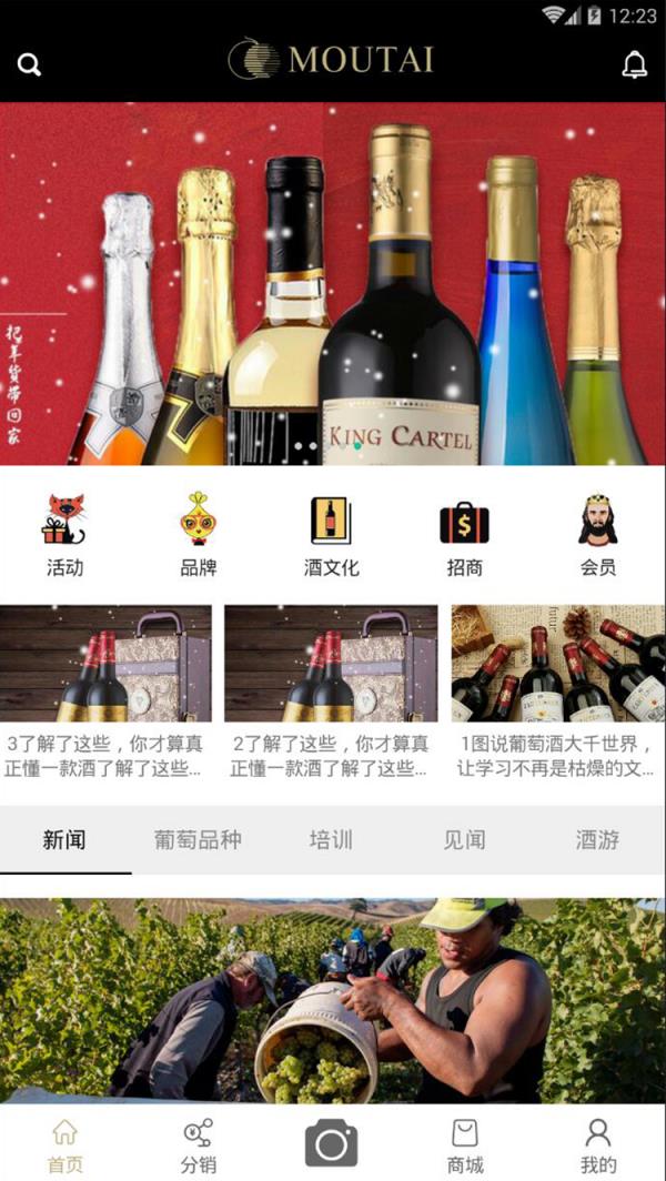 茅台葡萄酒  v1.0.28图1