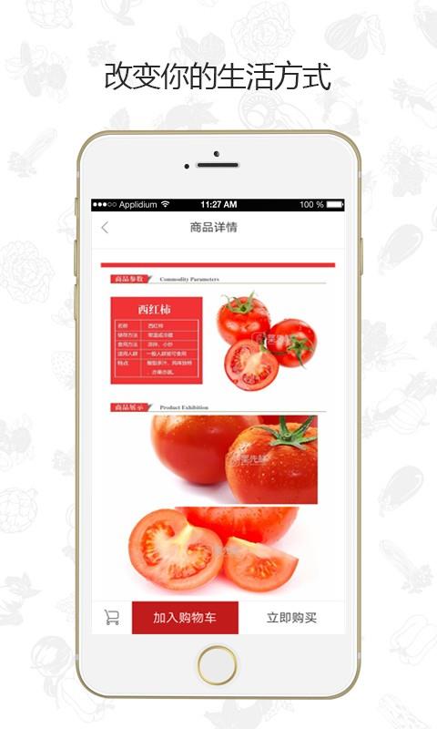 菜先鲜  v2.2.17图3