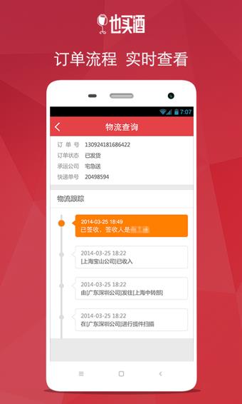 也买酒  v5.8.0图1