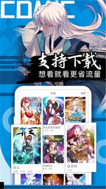 野鸡漫画  v5.0.0图2