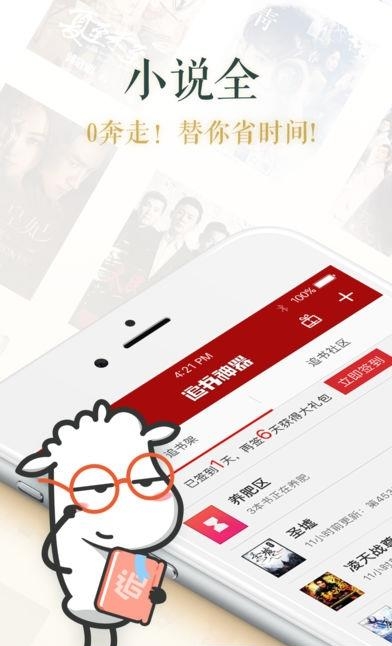 追书神器最新安卓版  v4.54图4