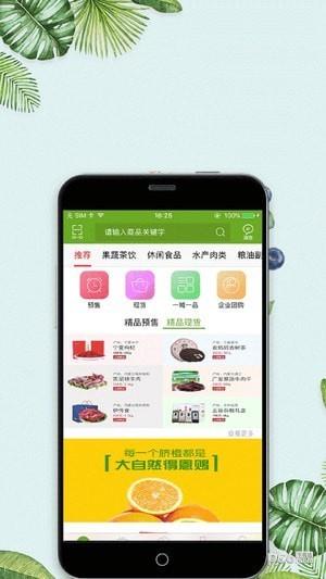 域农网  v2.1.9图1