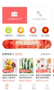 有券助手  v3.10.0图3