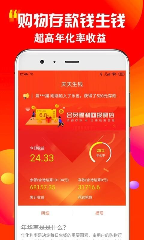 乐省  v1.1.8图3