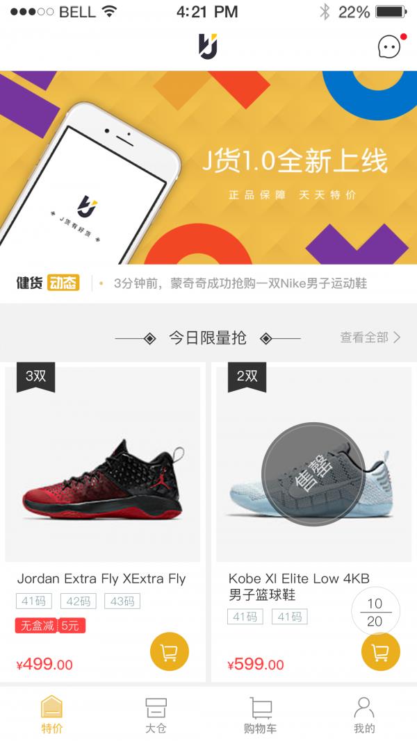 J货  v1.5.8图1