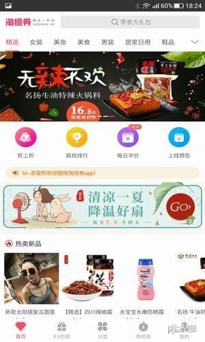 淘给券  v1.5.3图3