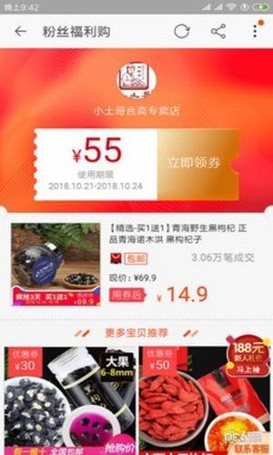 省钱返利淘  v1.6图5