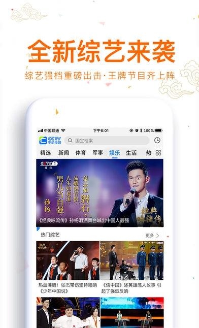 央视易橙直播  v2.5.1图2