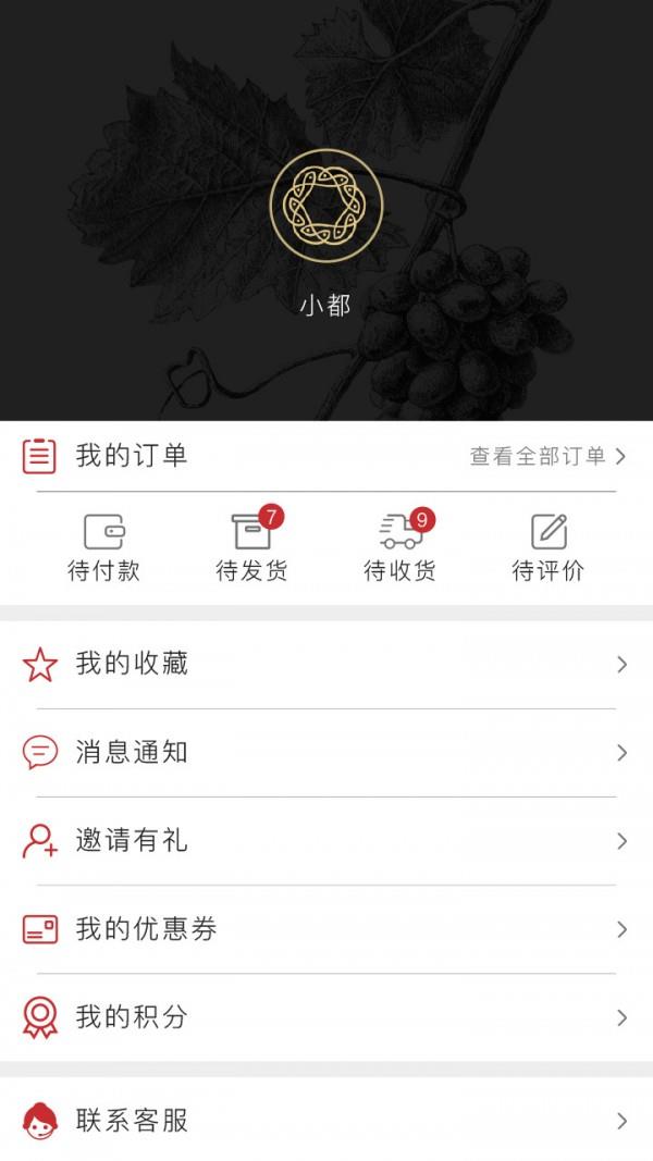 都市红酒  v1.3.9图4