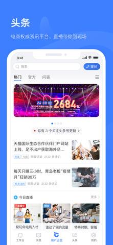 千牛工作台  v9.8.11图4