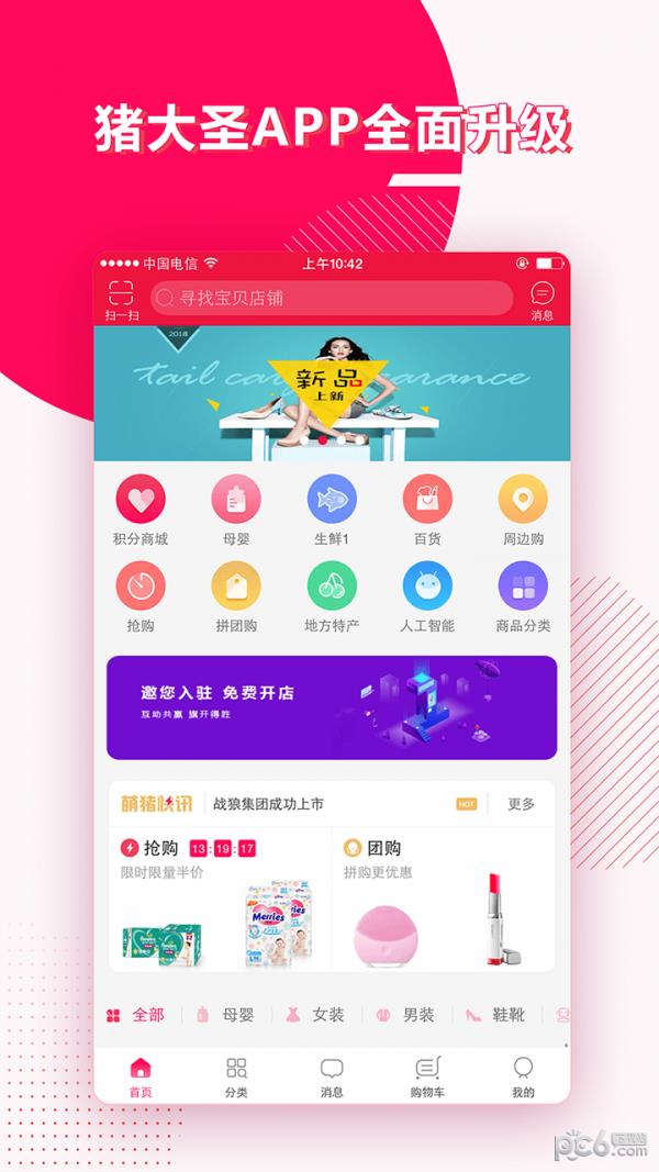 猪大圣  v2.0.1.1图1