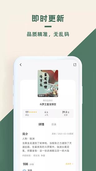 思路客小说阅读网  v1.2.0图1