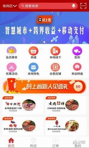 码上省  v1.0.6图2