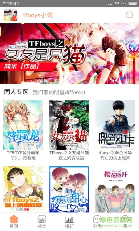 tfboys小说大全  v2.6.1图2