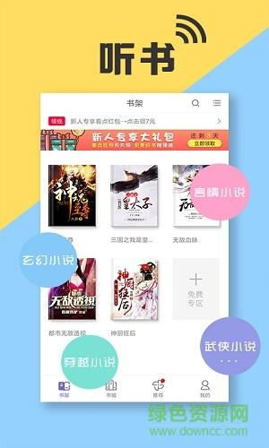 星脉有声小说  v3.5.2.2004图4