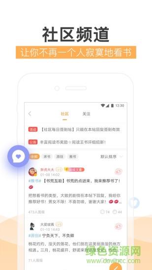 淘阅小说手机客户端  v1.0.0图3