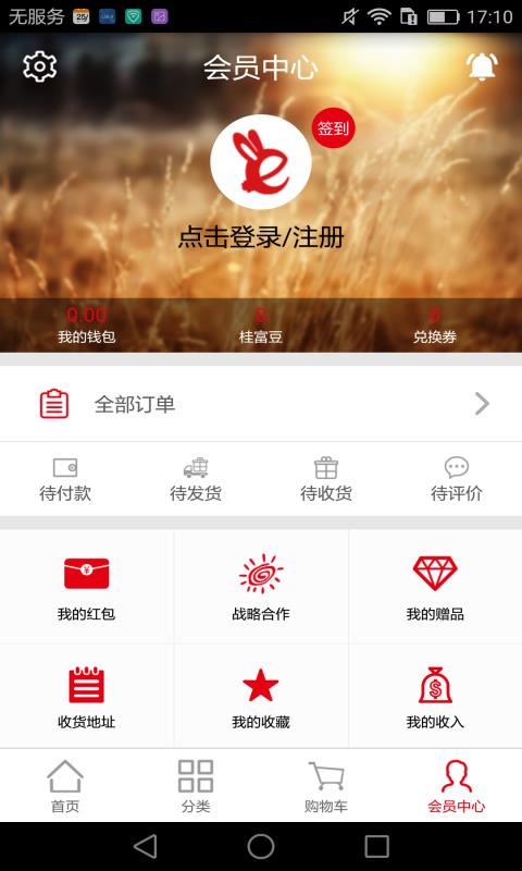 e联盟商城  v3.0.28图3