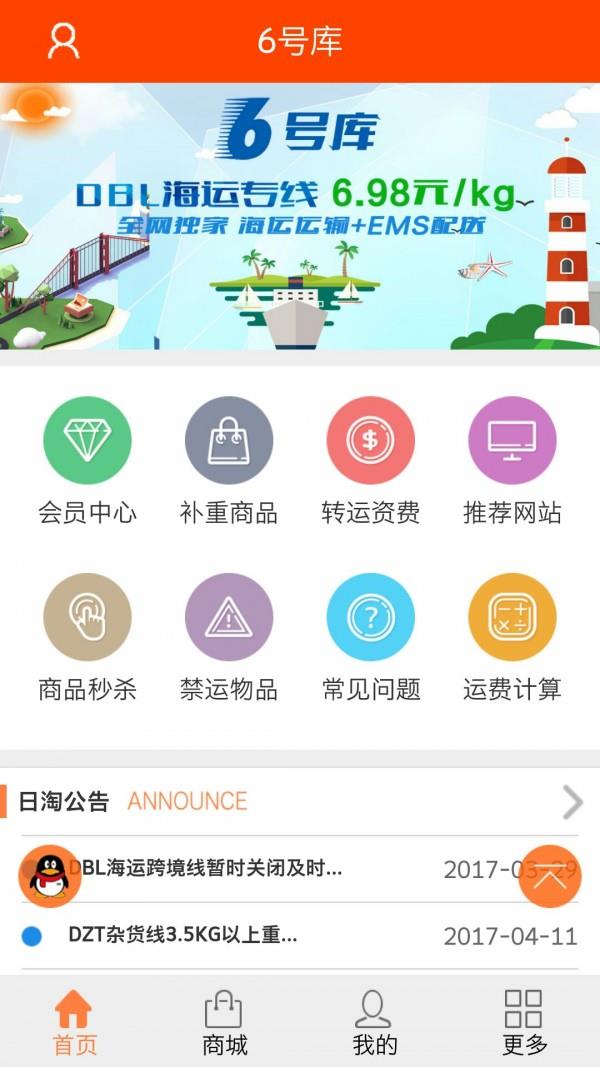 6号库  v1.0.0图1