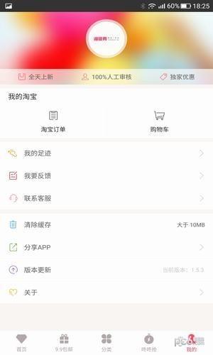 淘给券  v1.5.3图4