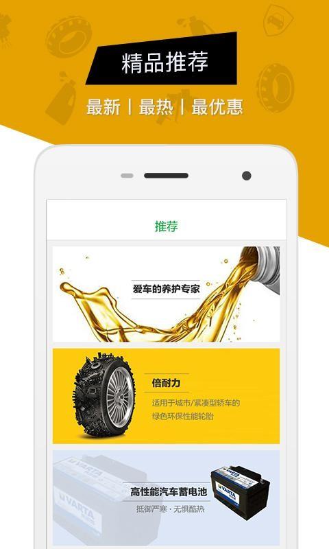 车装甲商家版  v2.0.8.1图4