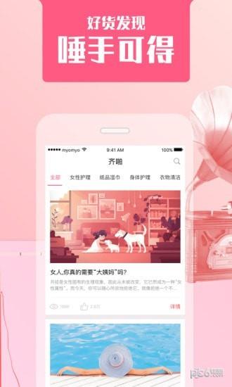 齐啪  v6.0.2图2