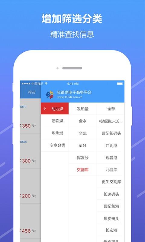 金银岛煤炭  v4.3.1图3