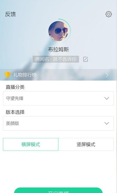 熊猫直播主播版最新版  v3.7.5.5678图1