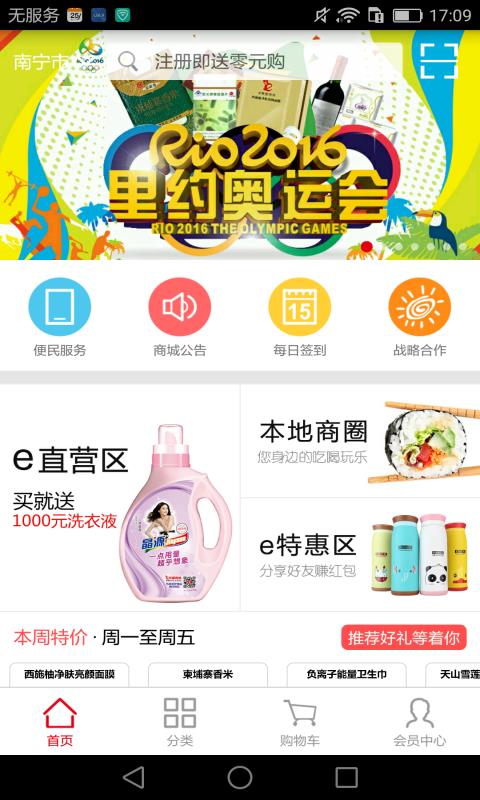 e联盟商城  v3.0.28图1