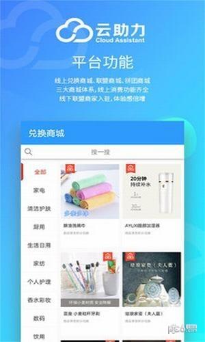 云助力  v1.0.1图1