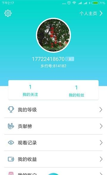 乡约直播  v1.2.9图3