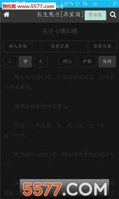 弈星阁(奕星阁免费小说安卓版)  v1.0.3图3