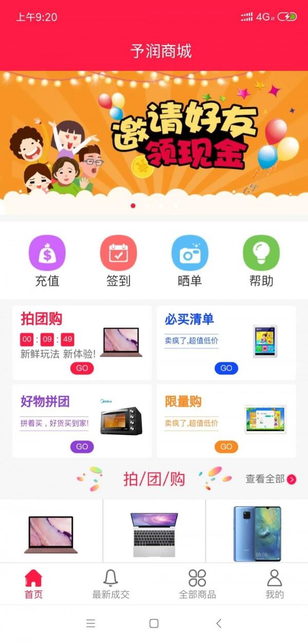 予润商城  v2.1.9图3