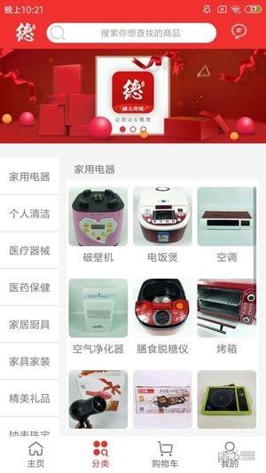 德元商城  v3.3.2图2