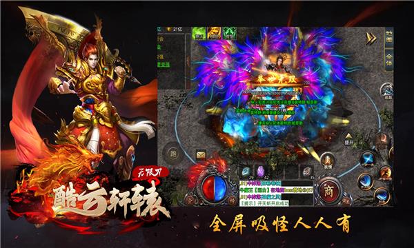 酷云轩辕无限刀  v1.0图2