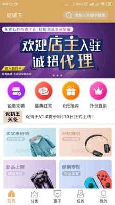 促销王  v3.0.3图4