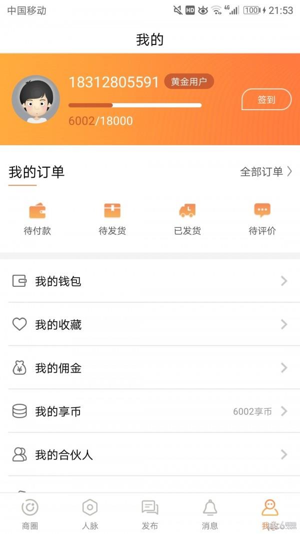 享饷  v2.0.4图1