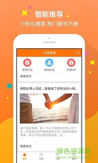 免费追书小说阅读器  v6.2.7图2