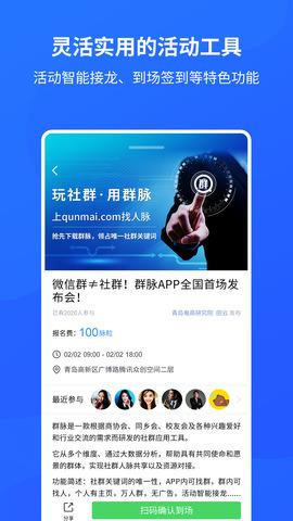 群脉  v3.0.0图5