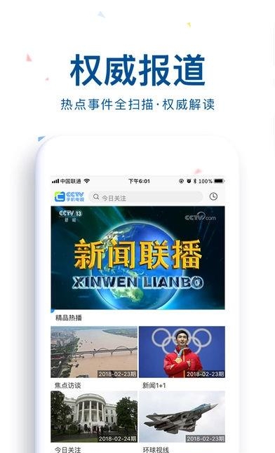 央视易橙直播  v2.5.1图1