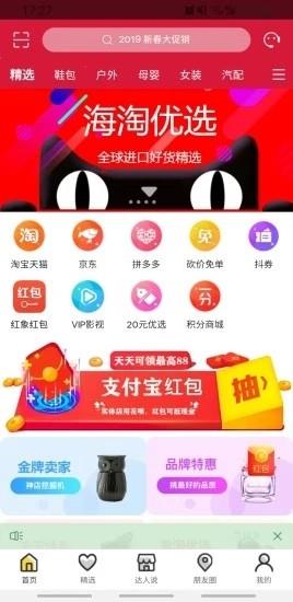 小红象优惠  v1.4.0图2