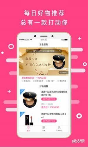 慧名智购  v1.5.6图3