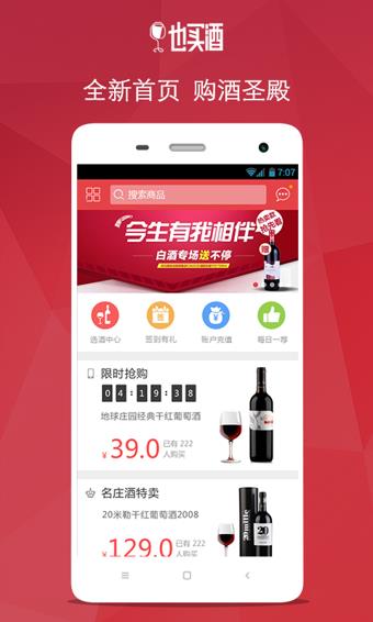 也买酒  v5.8.0图4