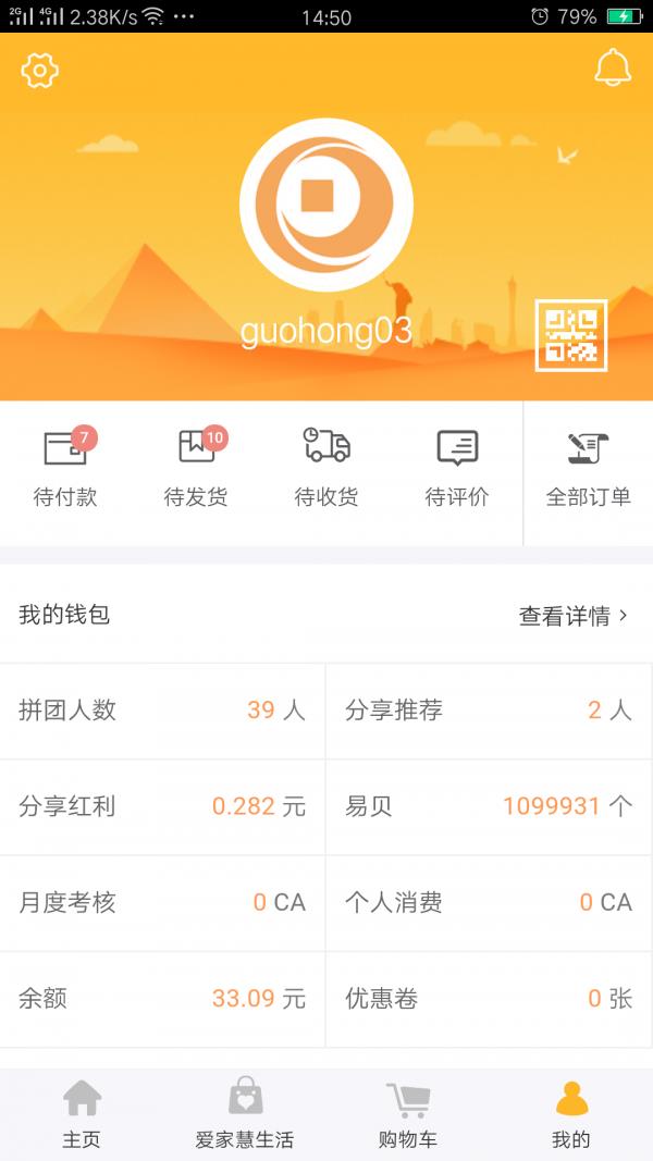 爱家易购  v1.1.1图4