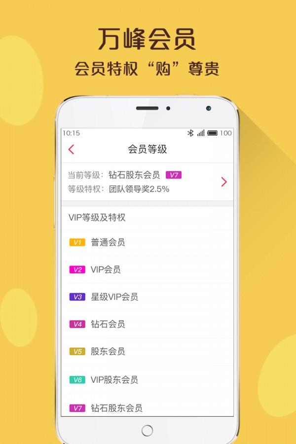 万峰云商  v1.1.29图3