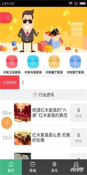 辉煌木业  v1.0图1