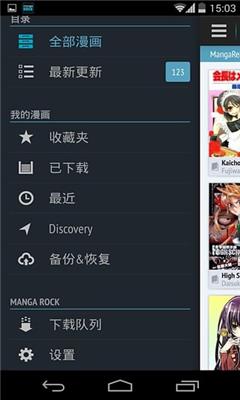 Manga Rock(日漫阅读器)  v1.9.7图3